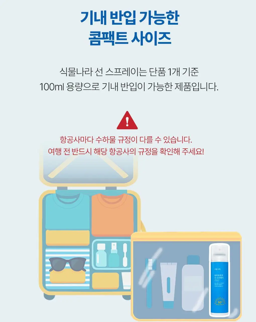 [강력차단]식물나라 워터프루프/알로에쿨링 선 스프레이 100ml (단품/1+1/트리플기획) 상세페이지 22